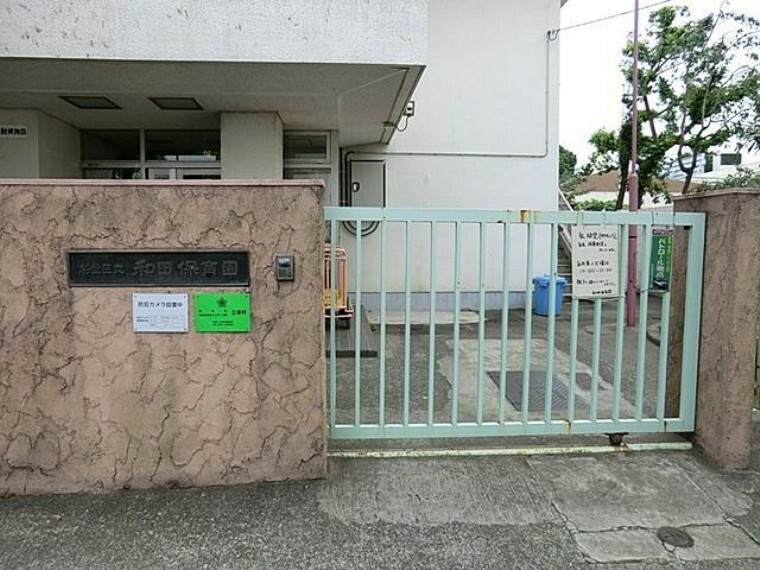 幼稚園・保育園 和田保育園 徒歩6分。