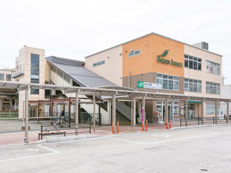 東北本線「東大宮」駅