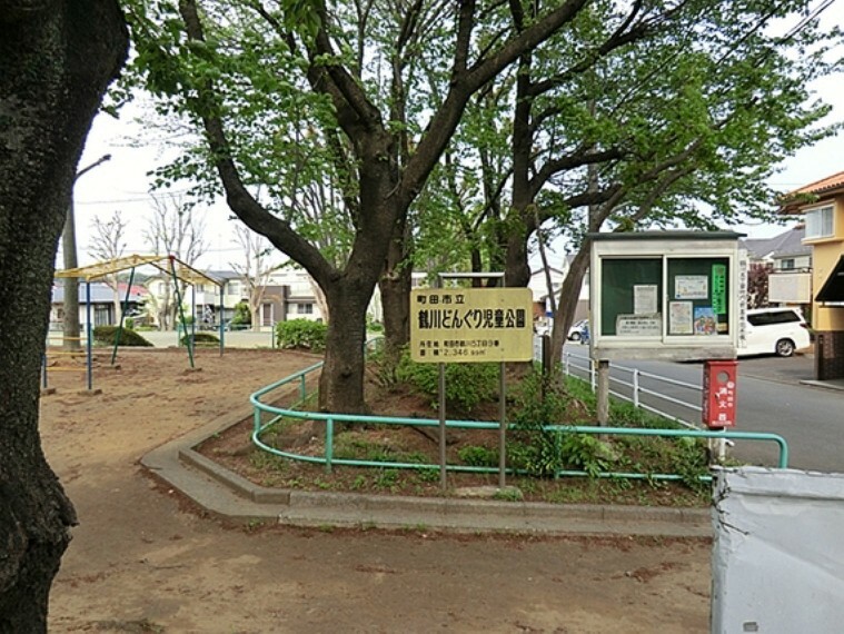 公園 鶴川どんぐり児童公園まで約210m