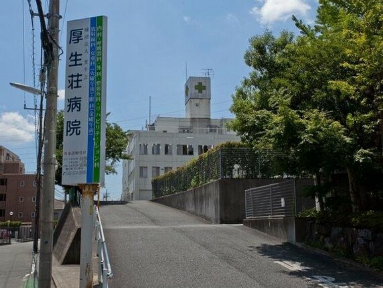 病院 厚生荘病院　距離約1500m