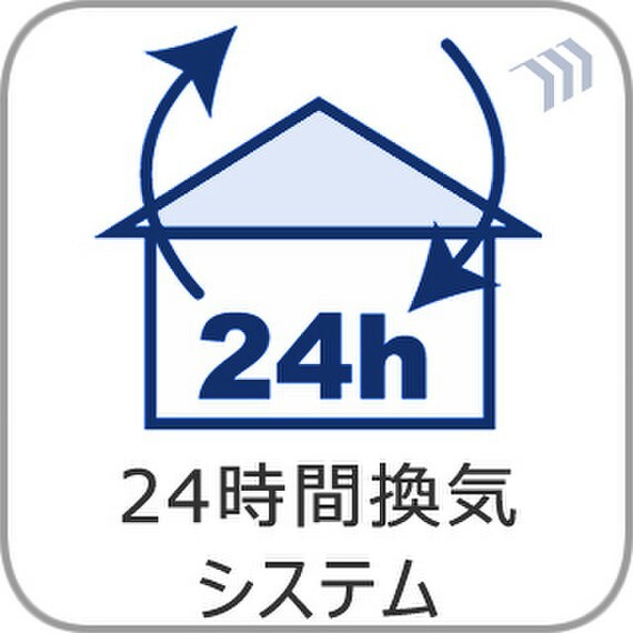 呼吸してくれるお家。綺麗な家を実現するために設置した設備。常に綺麗な空気を循環することで、お家の中を新鮮な環境にしてくれます。