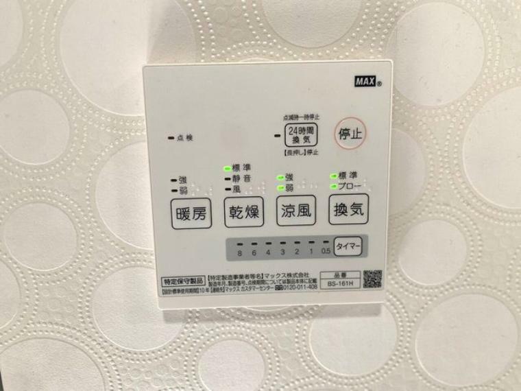 冷暖房・空調設備 浴室換気乾燥機　雨の日のお洗濯や寒い季節のヒートショック対策に重宝します