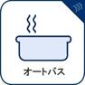 【オートバス】お風呂場と台所に操作リモコンがあり、お料理の最中でもボタン一つで簡単に沸かせて便利です。
