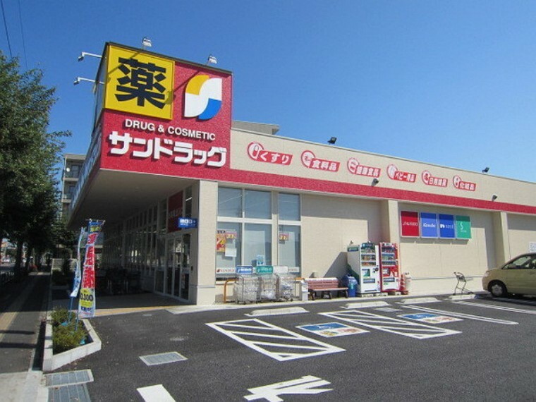 ドラッグストア サンドラッグ羽村神明台店