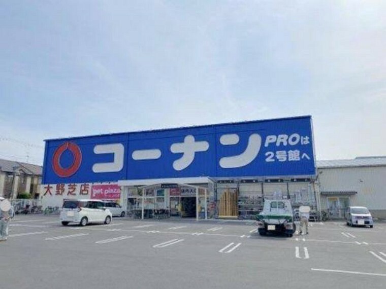 ホームセンター コーナンPRO大野芝店