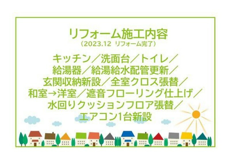 専用部・室内写真 2023年12月リフォーム完了！