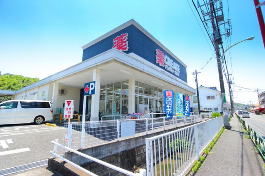 ドラッグストア クリエイトSD 日野南平店