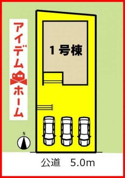 区画図 本物件は1号棟です。 　