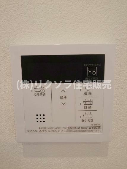 発電・温水設備 給湯機パネル　追い炊き機能付き ■物件内覧・資金計画相談・住宅ローン相談、リフォーム相談、お問合せ受付中■ ※当日・翌日のご内覧、ご相談はお電話でのお問合せがスムーズです！