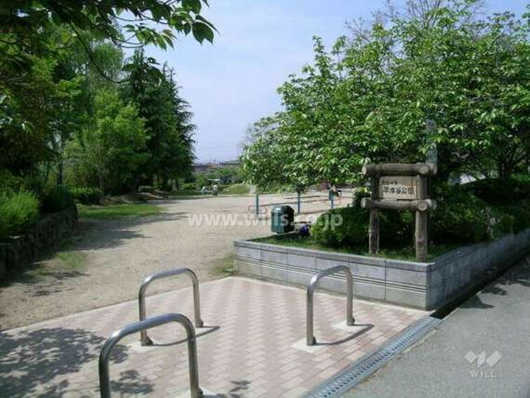 公園 平木谷公園