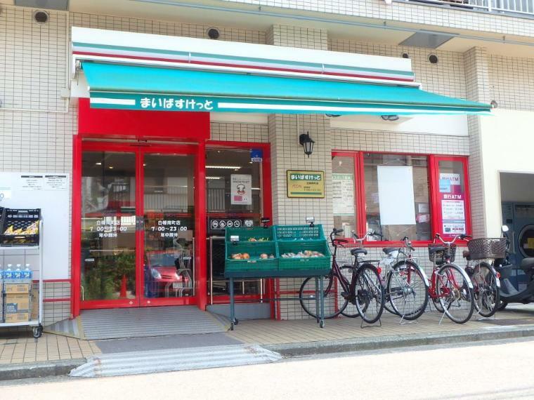 スーパー まいばすけっと白幡南町店（イオン系列の小型スーパー。食品や雑貨など生活に必要なものをコンパクトに手に入れることができます。）