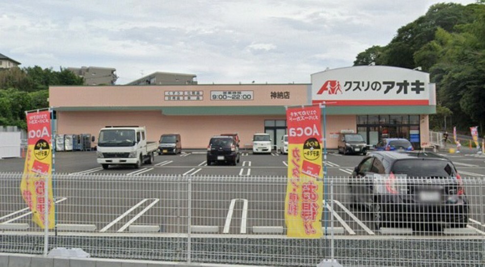 ドラッグストア クスリのアオキ神納店