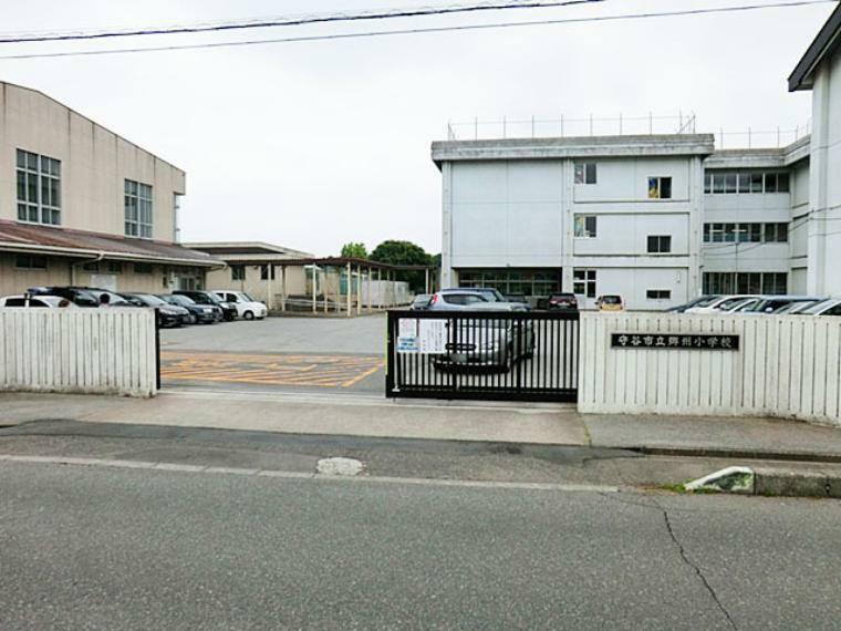 小学校 郷洲小学校