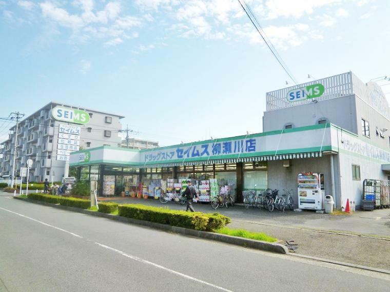 ドラッグストア ドラッグセイムス柳瀬川店