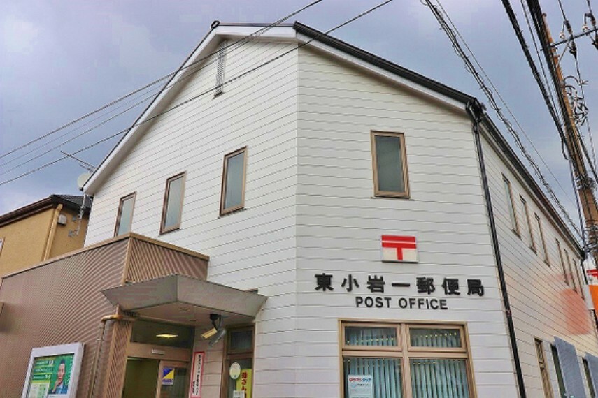 郵便局 東小岩一郵便局まで約789m。