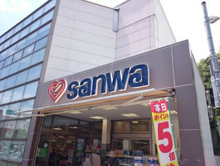 スーパー SANWA玉川学園店まで750m
