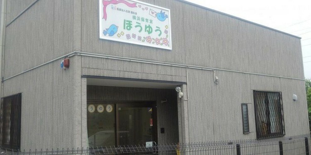 幼稚園・保育園 ほうゆう保育園 徒歩3分。