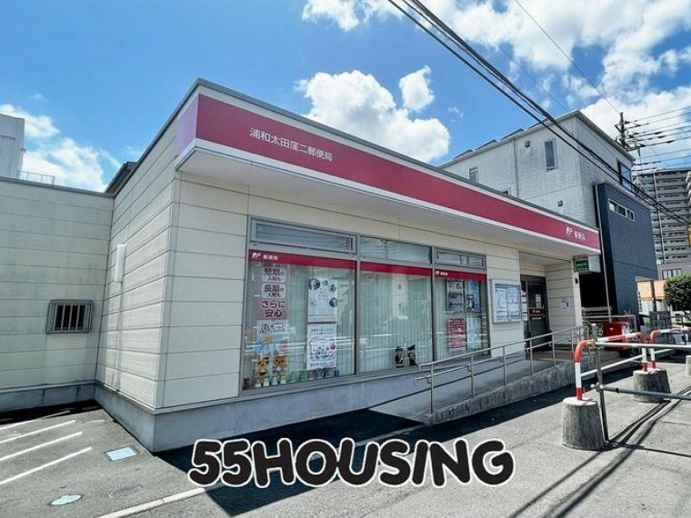 郵便局 浦和太田窪二郵便局 徒歩12分。