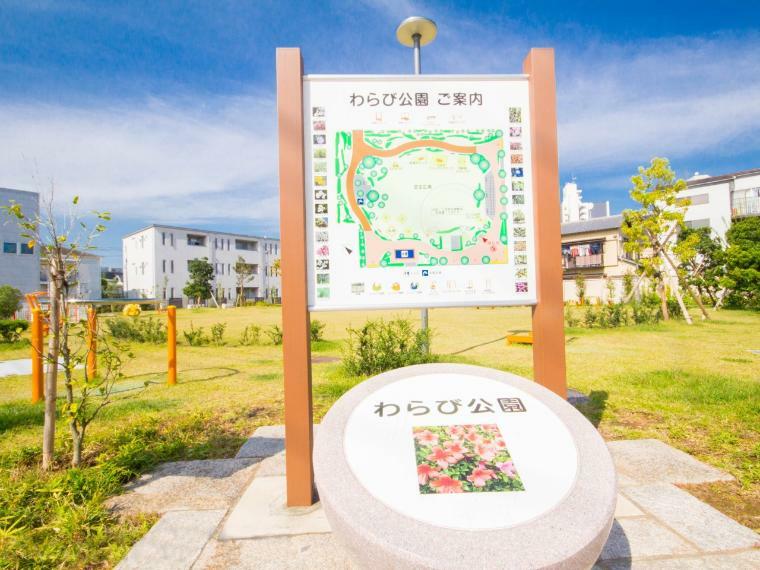 公園 わらび公園（蕨市北町1丁目の公園。園内には芝生の広場や健康遊具、トイレなどがあります。蕨駅から徒歩約12分の場所です。）