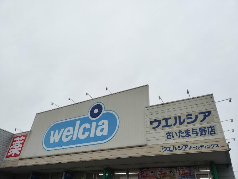 ドラッグストア ウエルシア与野店