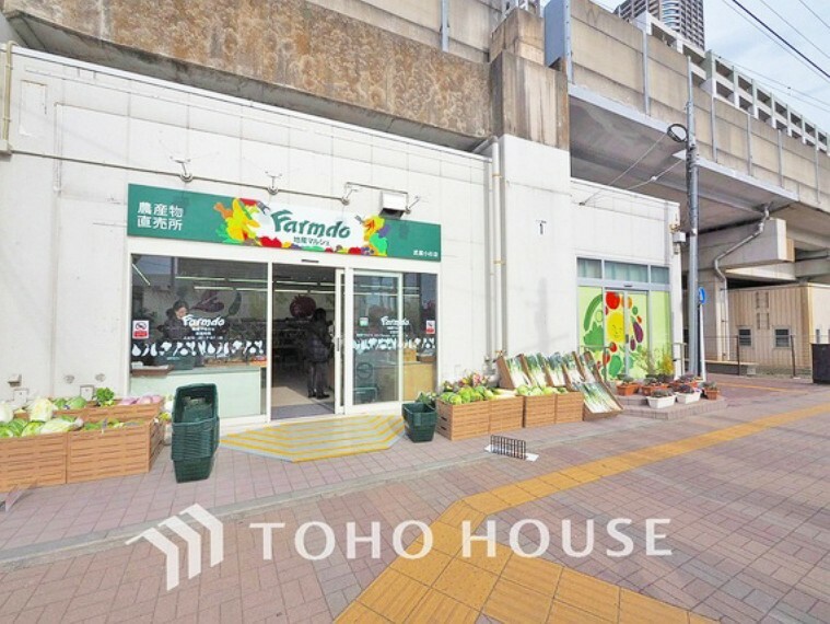 ショッピングセンター Farmdo 武蔵小杉店　距離1600m