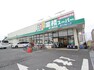 スーパー 業務スーパー東久留米店まで約907m