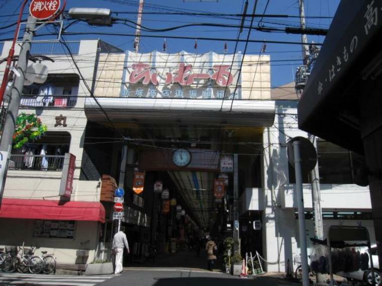 周辺の街並み あいもーる商店街（●駅南口周辺の商店街。「しんじょうスタンプ」でわくわくするイベントも多い商店街です。下町風情を感じることができ、のんびりと食べ歩きなども楽しめます！●）