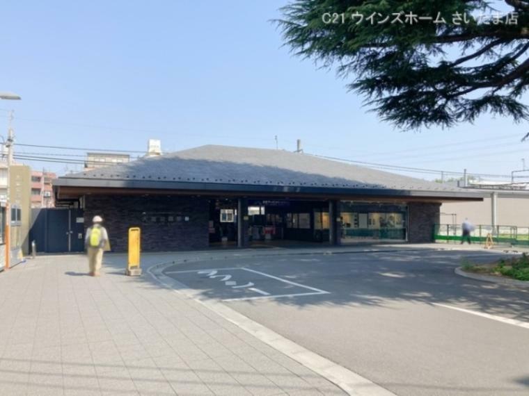東武野田線「大宮公園」駅
