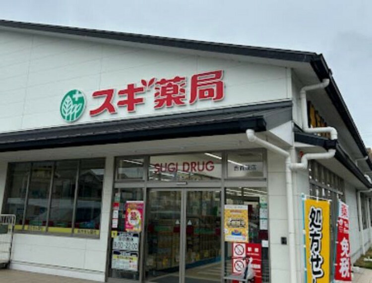 ドラッグストア スギ薬局西賀茂店