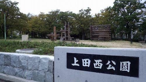 上田西公園<BR/>兵庫県西宮市上田西町4