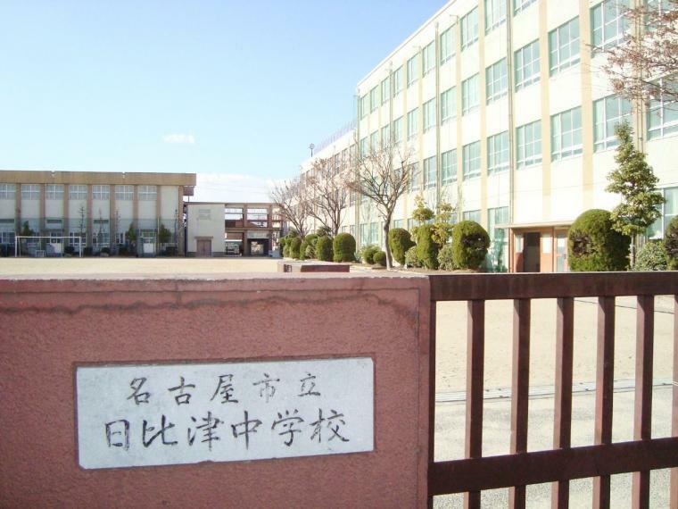 中学校 名古屋市立日比津中学校