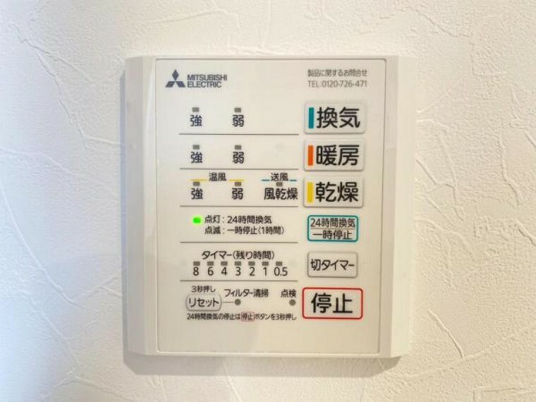 冷暖房・空調設備 浴室暖房・乾燥機能付き！寒い冬は事前に浴室をあたためてお風呂に入りましょう！