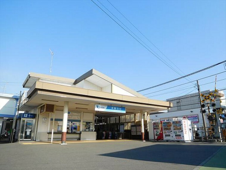 本鵠沼駅（約70m）