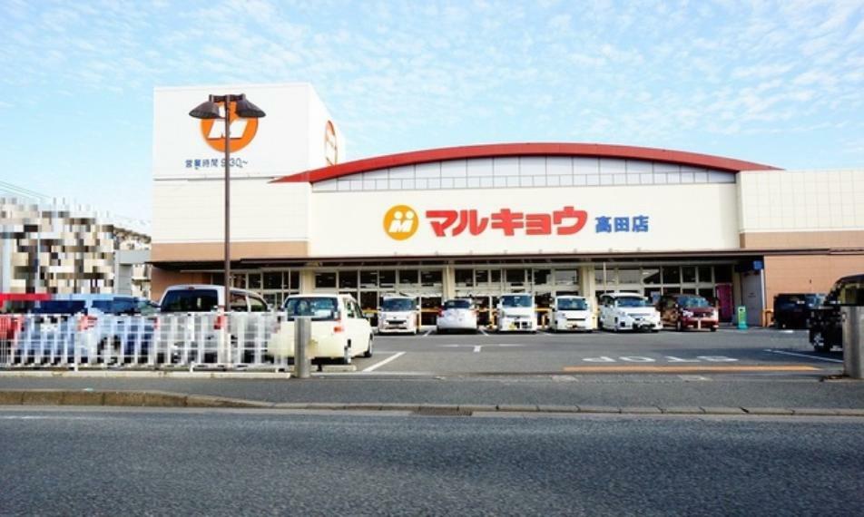 スーパー マルキョウ　高田店