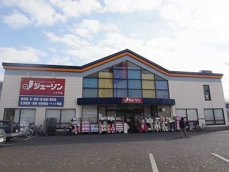 ショッピングセンター ジェーソン八千代店 徒歩15分。