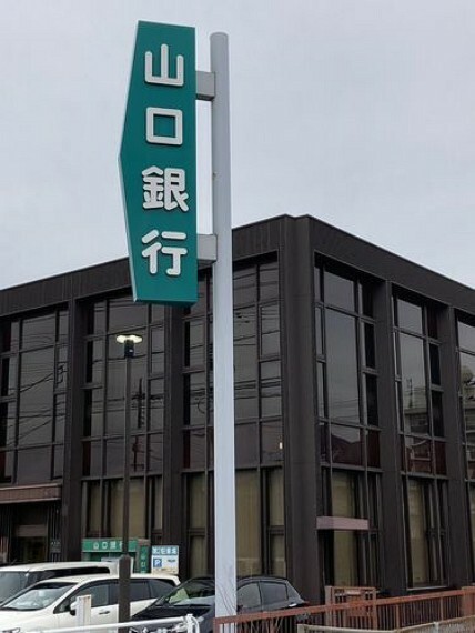 銀行・ATM 山口銀行安岡支店 徒歩6分。