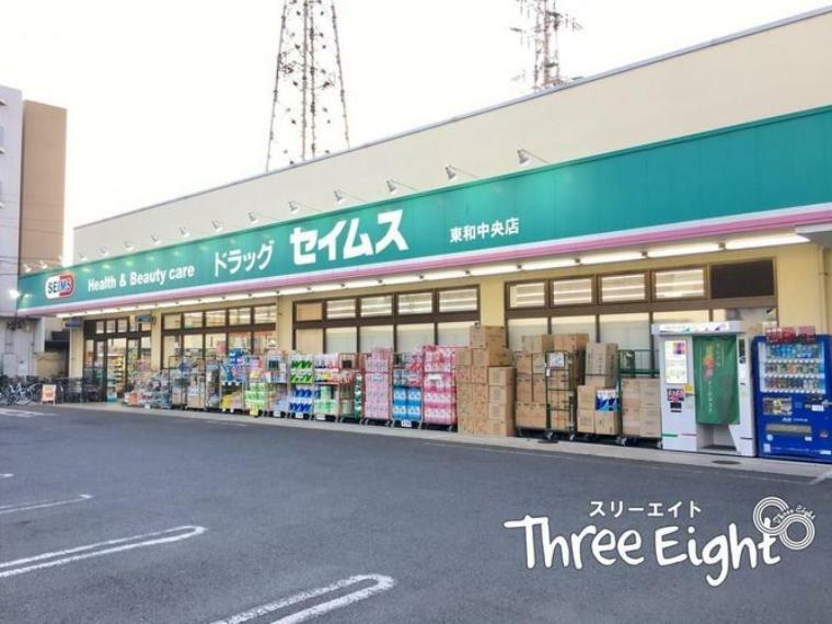 ドラッグストア ドラッグセイムス東和中央店 徒歩8分。