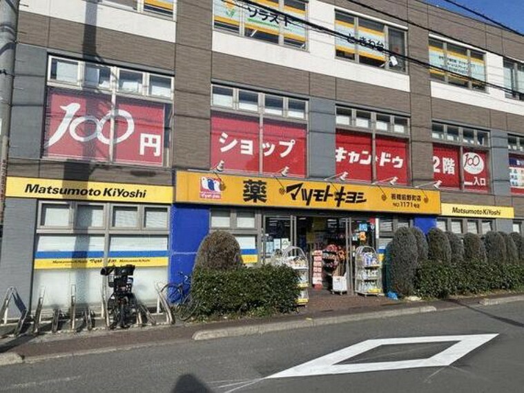 ドラッグストア マツモトキヨシ板橋前野町店まで450m