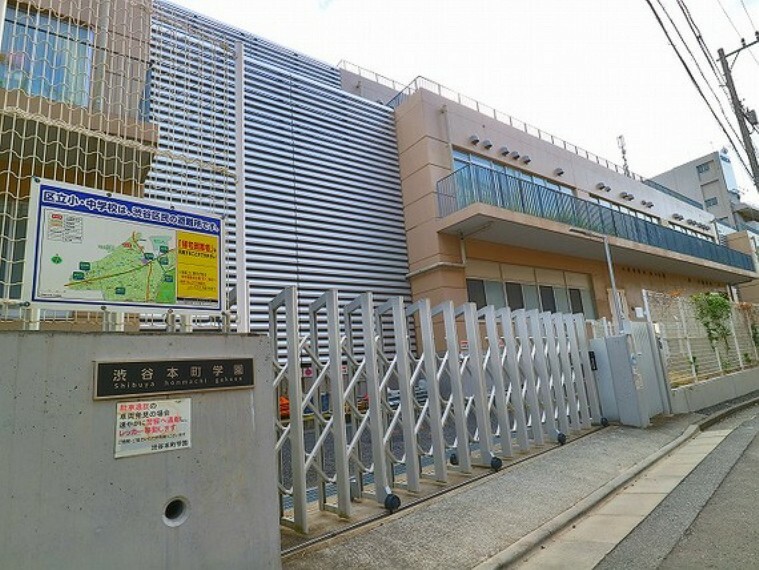 小学校 渋谷区立渋谷本町学園（小中一貫）　約450m