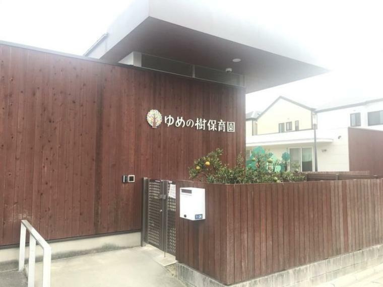 幼稚園・保育園 ゆめの樹保育園