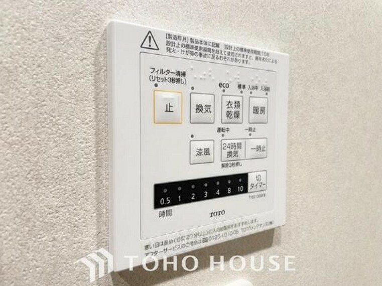 冷暖房・空調設備 明日はお出かけで今日中に洗濯を・・と思っても最近は雨続き・・浴室換気乾燥機はそんな負担を減らしてくれます。また、冬場などは、入浴前に暖めておくとお着替えも楽々です。