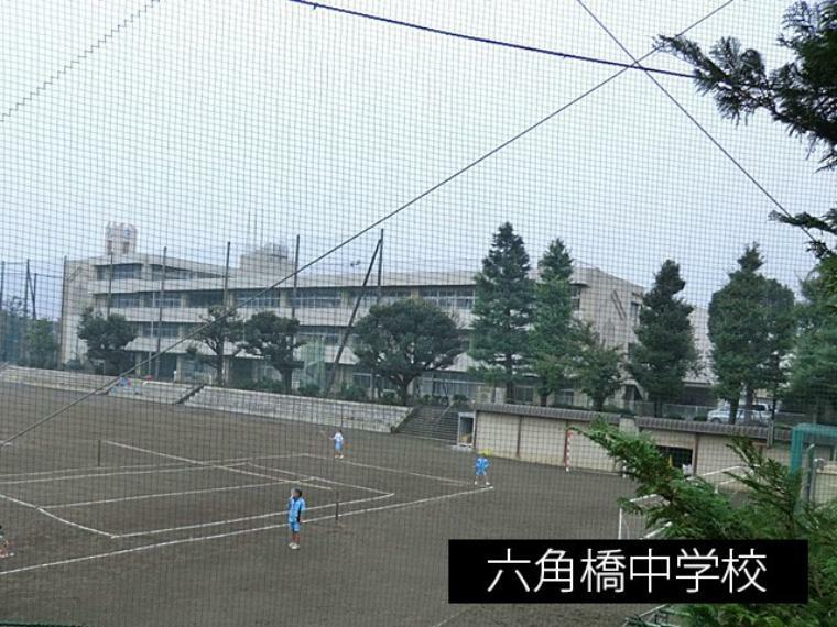 中学校 六角橋中学校