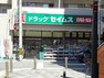 ドラッグストア ドラッグセイムス岸里玉出店