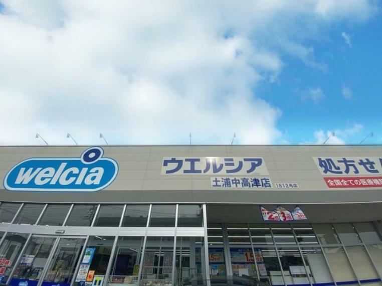 ドラッグストア ウエルシア　土浦中高津店