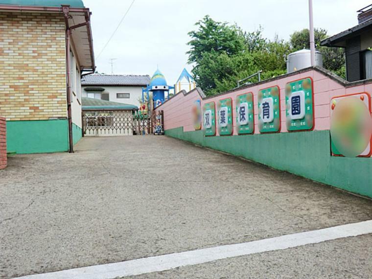 幼稚園・保育園 双葉保育園