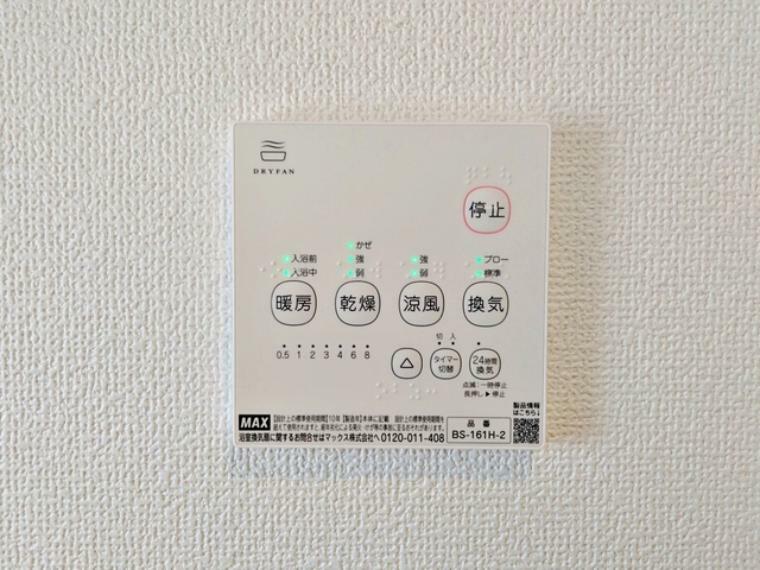 冷暖房・空調設備 基本機能は、乾燥、暖房、換気、涼風、24時間換気の5つです。