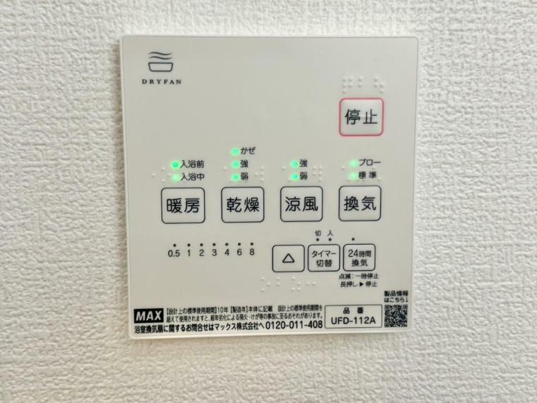 設備 浴室暖房乾燥機