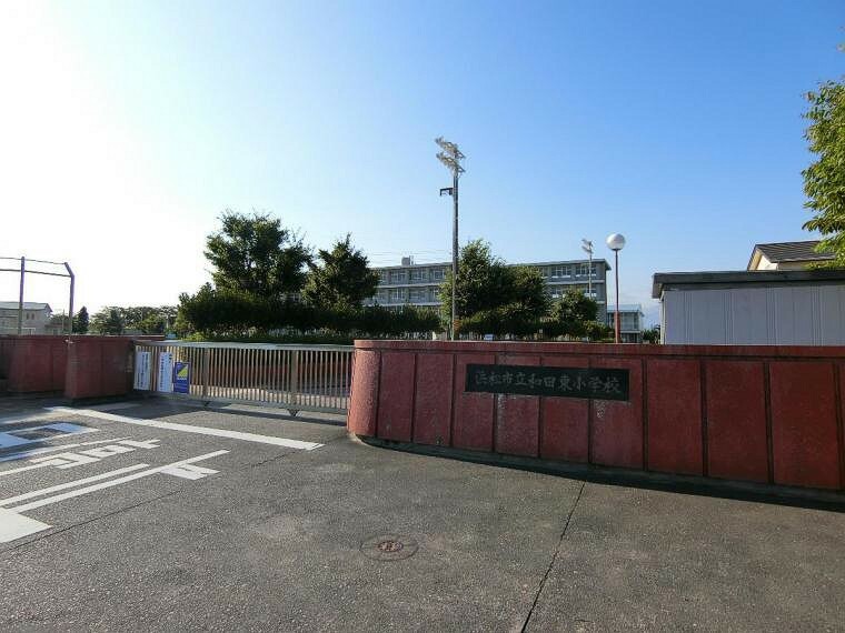 小学校 浜松市立和田東小学校まで約550m（徒歩7分）