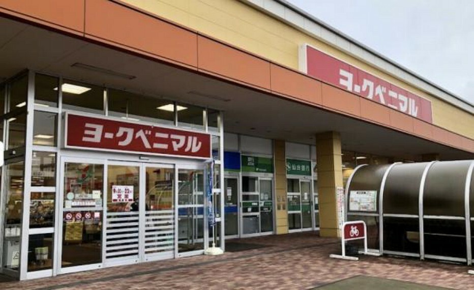 スーパー ヨークベニマル南吉成店