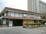 JR洋光台駅までバス便13分「公務員住宅入口」停徒歩4分（約3100m）